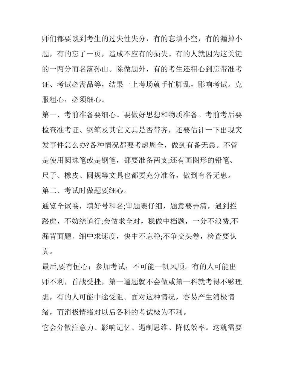 激励学生中考精彩发言稿高中 激励学生中考精彩发言稿高中生(九篇)_第3页