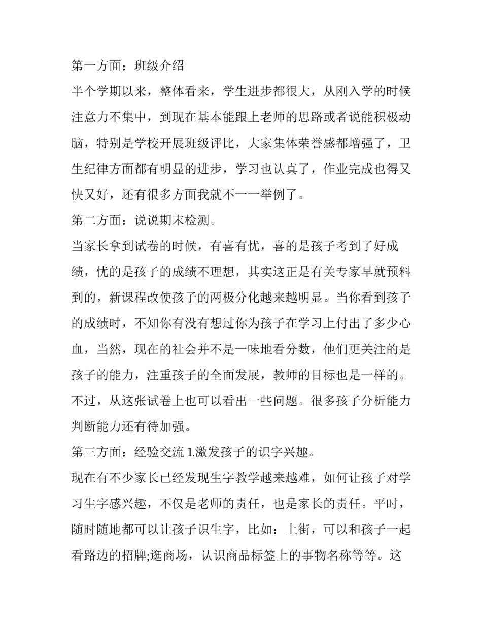 初中家长会任课老师演讲词简短 初中家长会任课老师发言稿简短(十二篇)_第2页