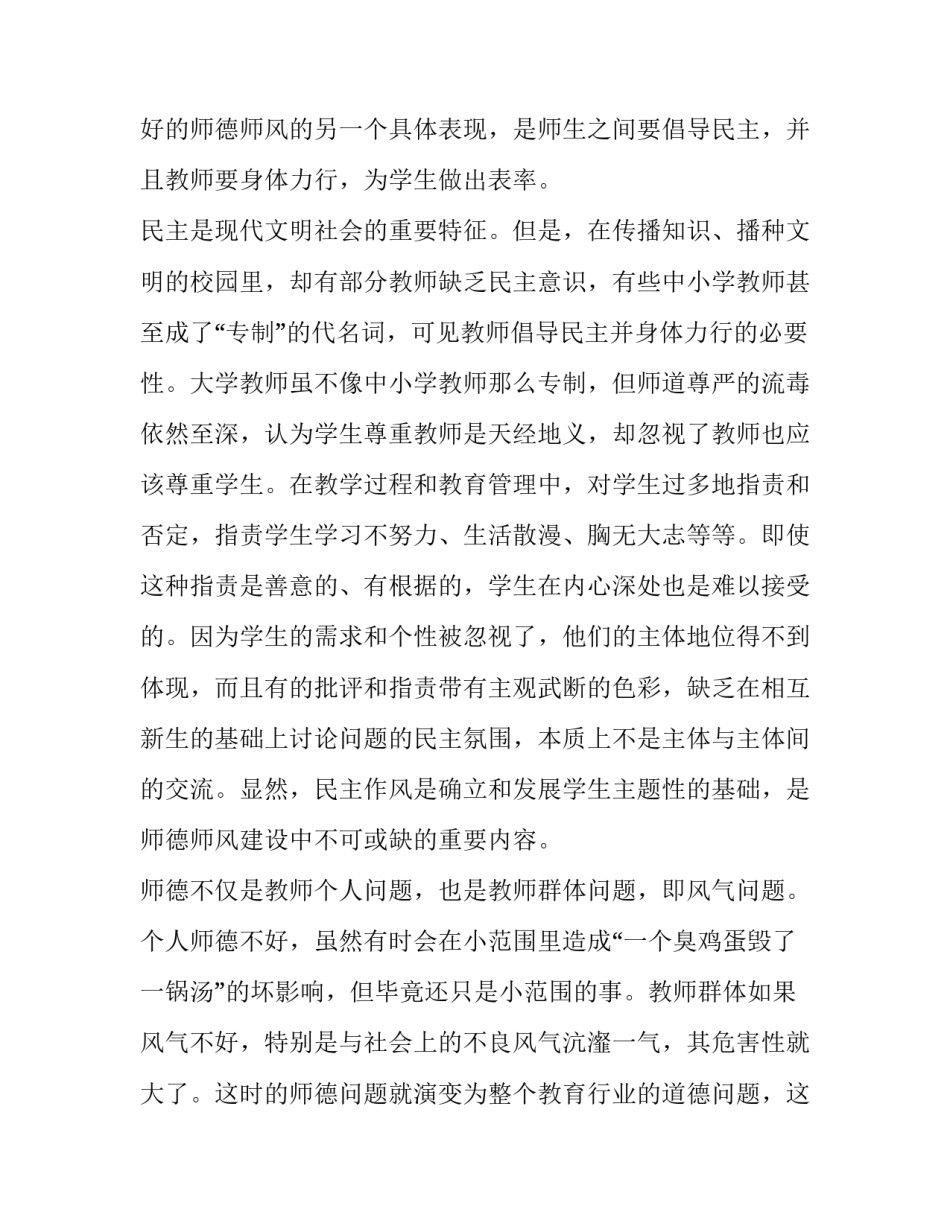 教师师德主题演讲稿题目 师德演讲稿的主题(7篇)_第3页