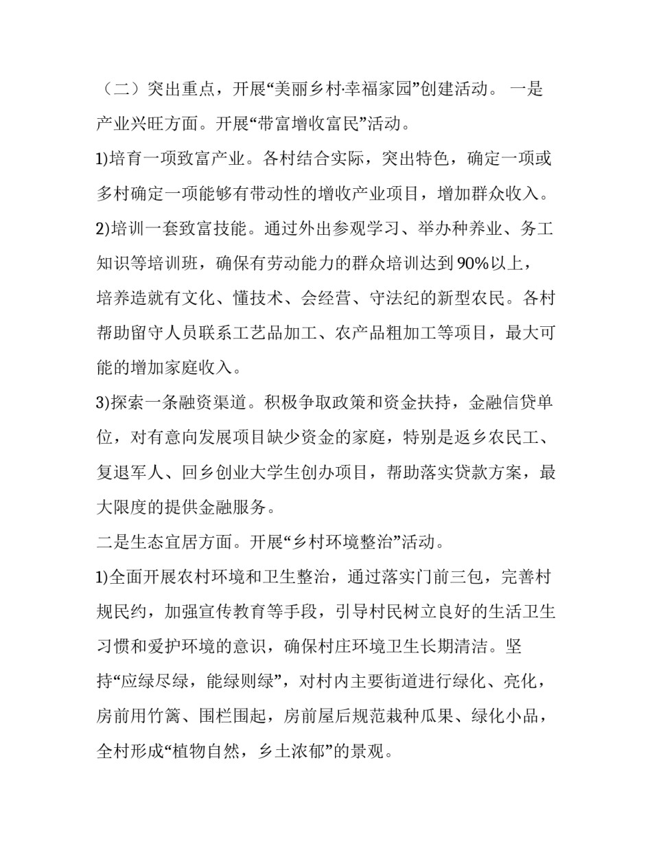 乡村振兴课后讨论的发言稿 乡村振兴大讨论发言稿(7篇)_第2页