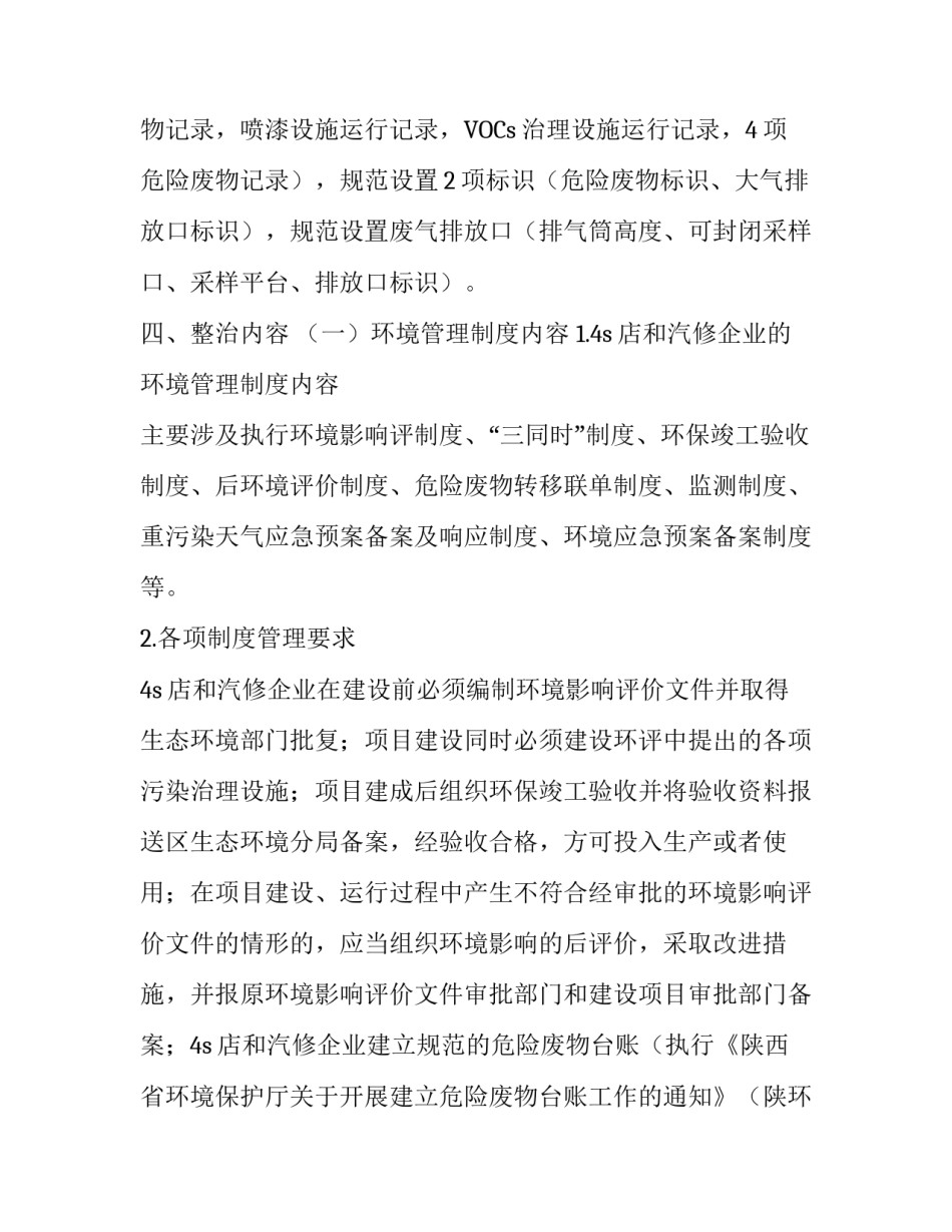 [关于开展4S店和汽修企业生态环境专项整治工作的通知]4s店好还是汽修店好_第2页