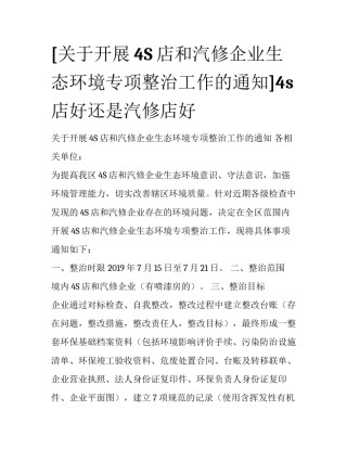 [关于开展4S店和汽修企业生态环境专项整治工作的通知]4s店好还是汽修店好