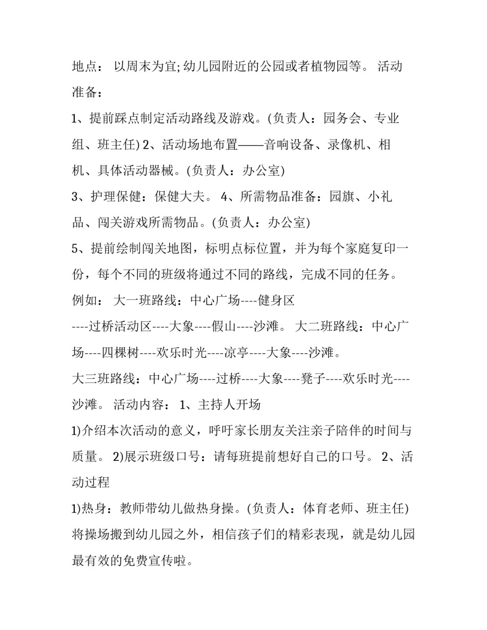 2023年大型亲子活动游戏方案(五篇)_第2页
