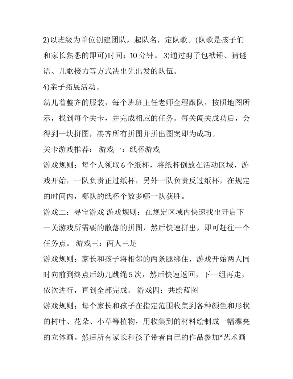 2023年大型亲子活动游戏方案(五篇)_第3页