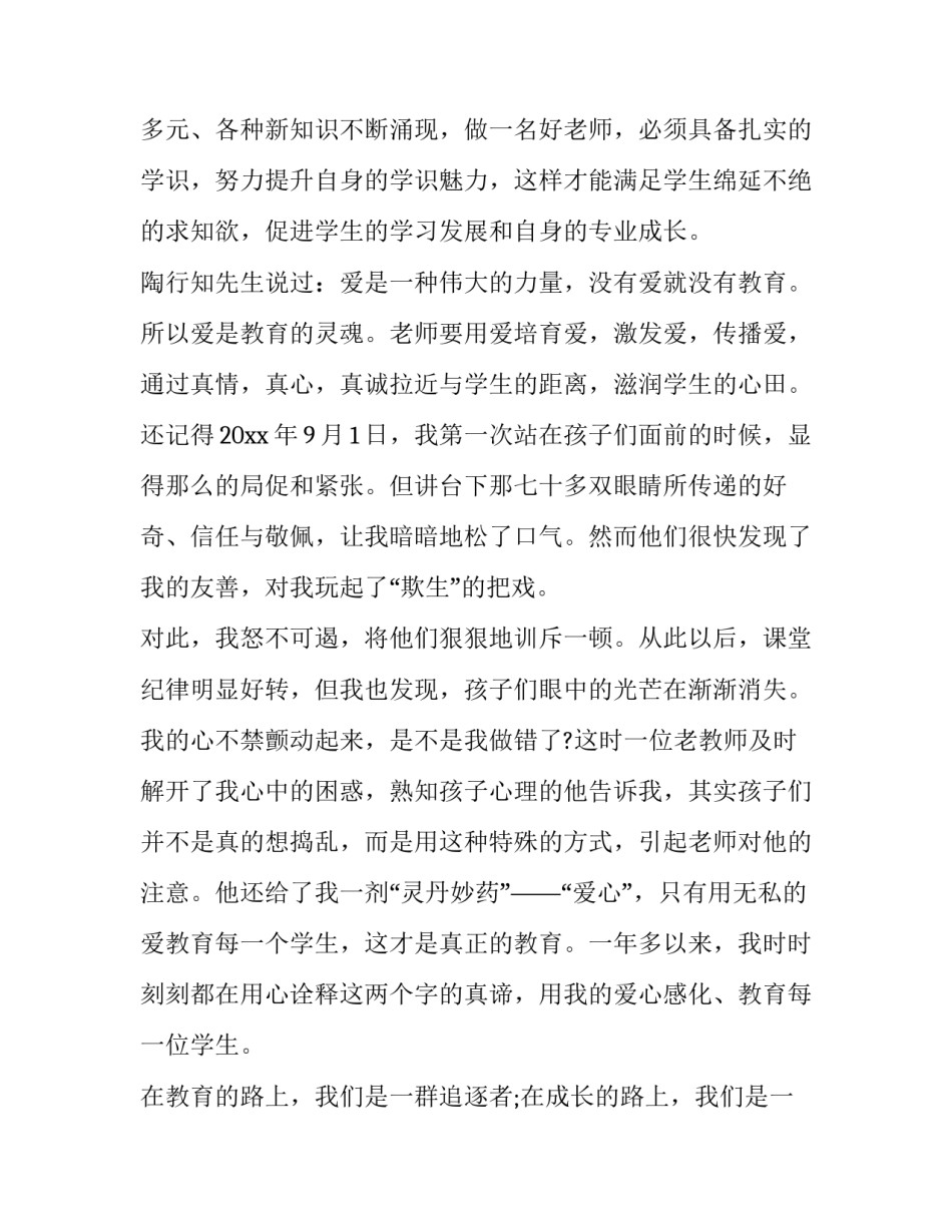 教师精彩演讲稿 教师精彩演讲稿范文(七篇)_第3页