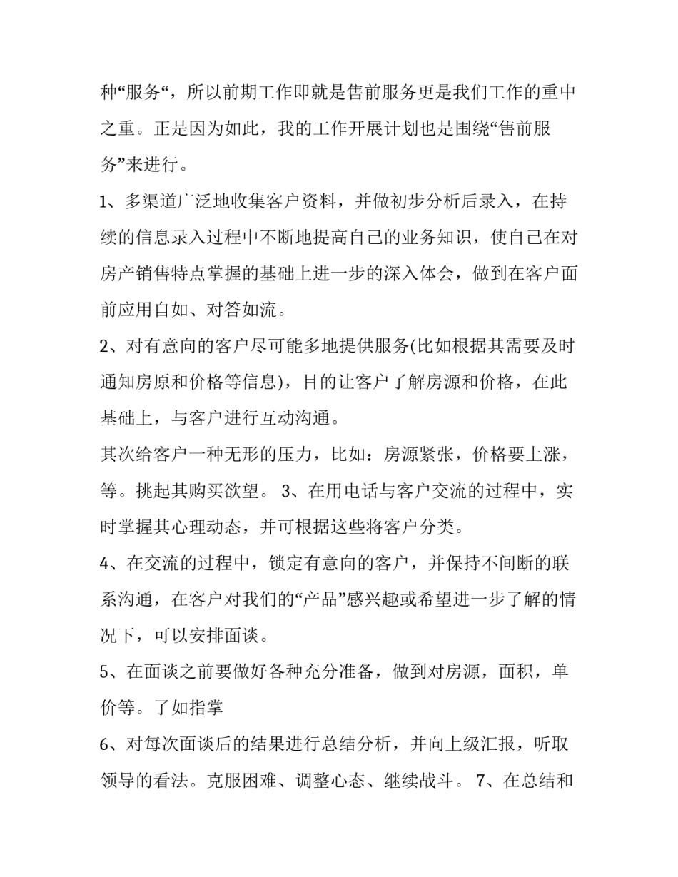 月工作计划表格模板 月工作计划表格模板图片(7篇)_第2页