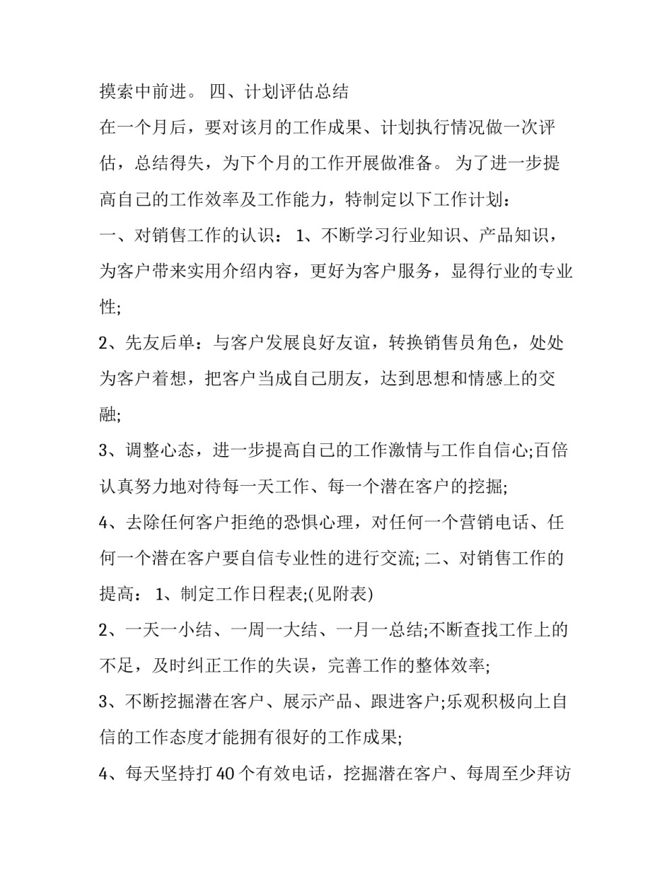 月工作计划表格模板 月工作计划表格模板图片(7篇)_第3页