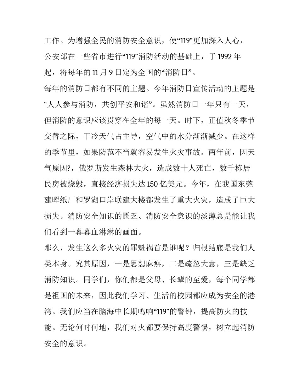 消防知识演讲稿50字 消防知识的演讲稿(十四篇)_第3页