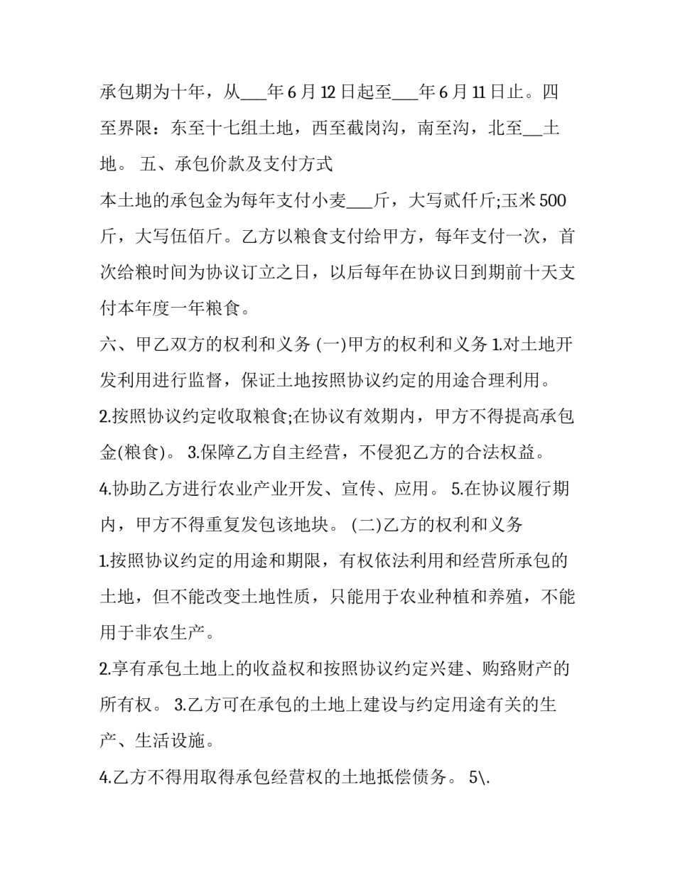 店面承包合同协议书 店面承包合同协议书怎么写(十五篇)_第2页