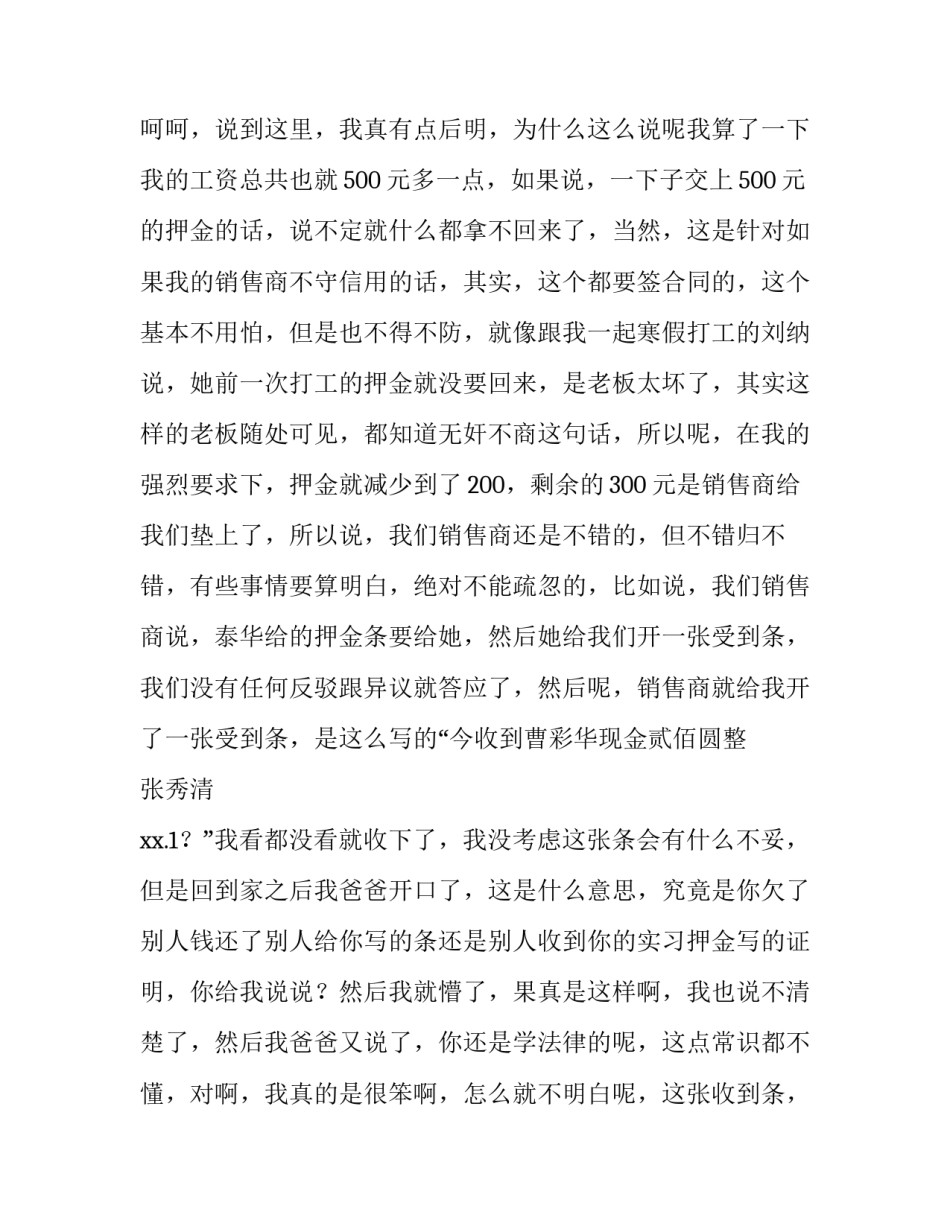 最新导购员社会实践报告(十四篇)_第2页