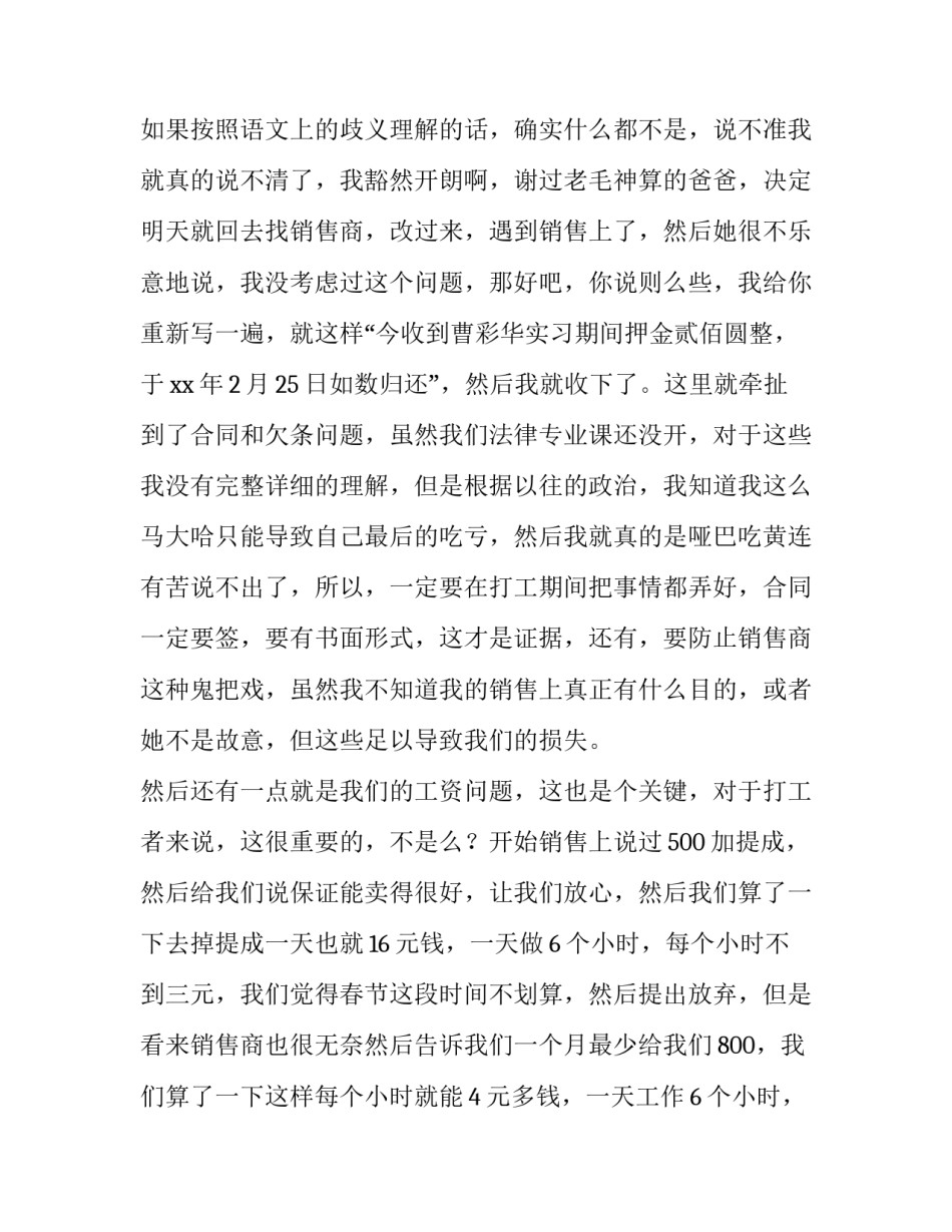 最新导购员社会实践报告(十四篇)_第3页