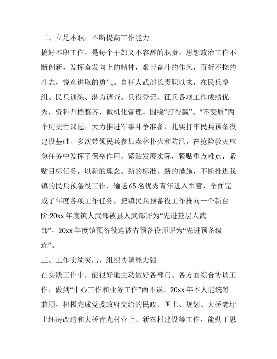 2023年述德述职述廉报告 2023年述廉述职述德报告(12篇)_第2页