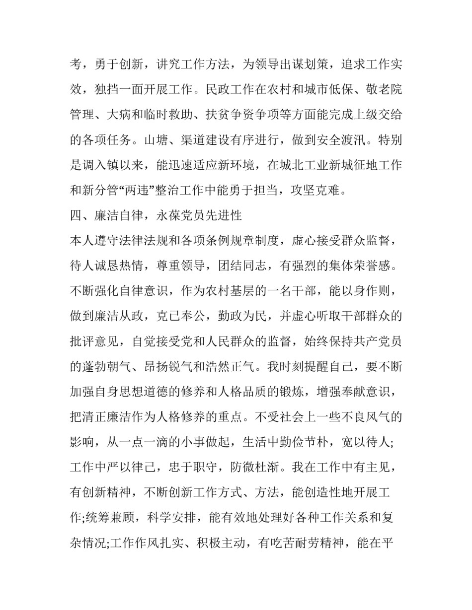 2023年述德述职述廉报告 2023年述廉述职述德报告(12篇)_第3页