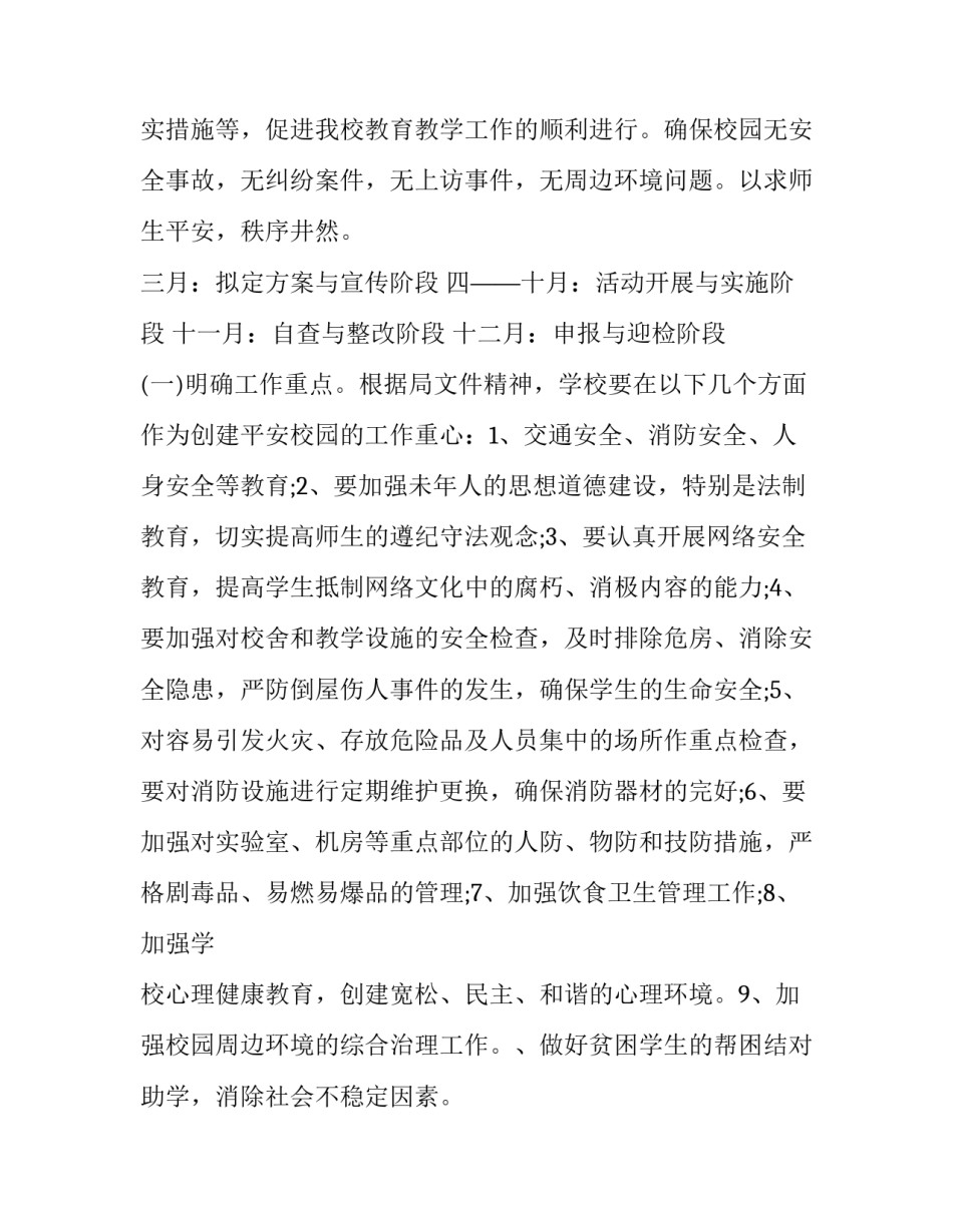 建设平安校园演讲稿范文如何写 建设平安校园演讲稿范文如何写题目(8篇)_第2页