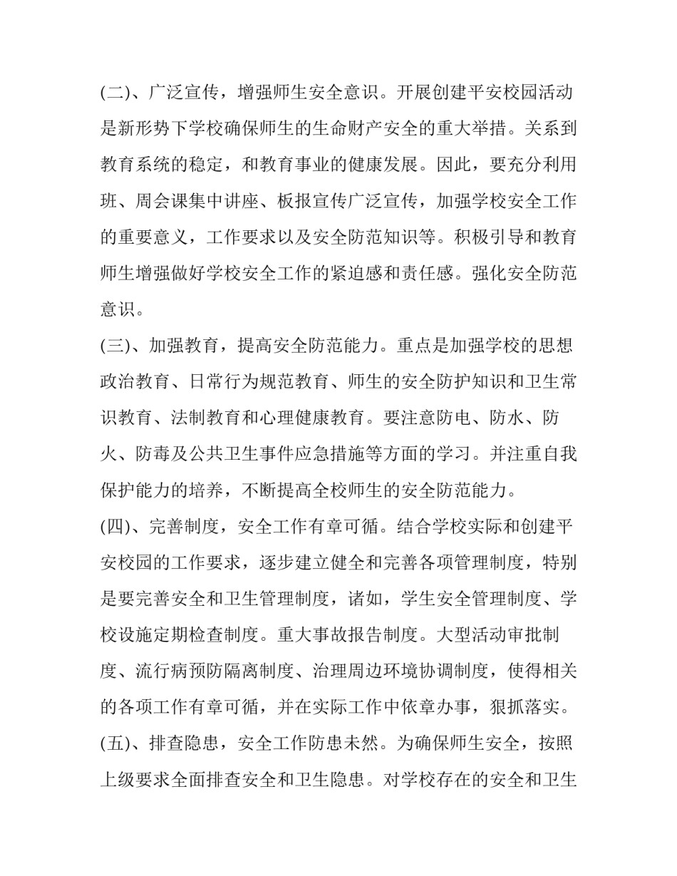 建设平安校园演讲稿范文如何写 建设平安校园演讲稿范文如何写题目(8篇)_第3页