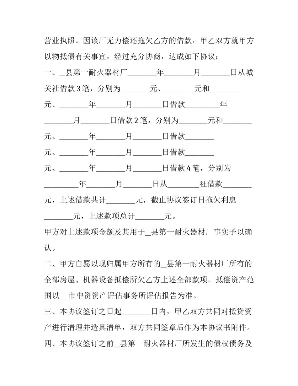 2023年抵押房产借款合同 购房合同抵押银行贷款(三篇)_第3页