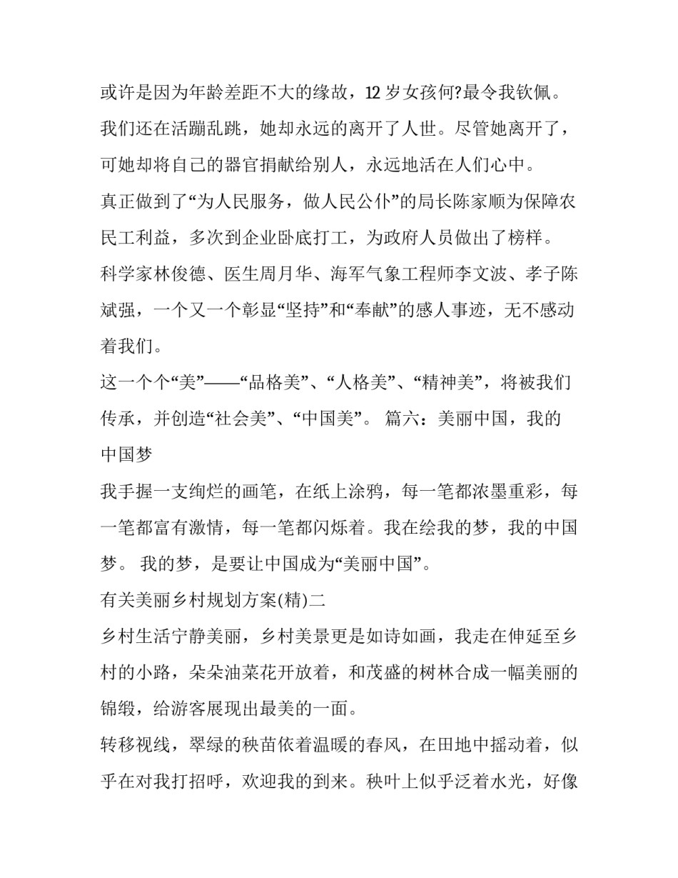 美丽乡村规划方案 美丽乡村建设规划方案(3篇)_第2页