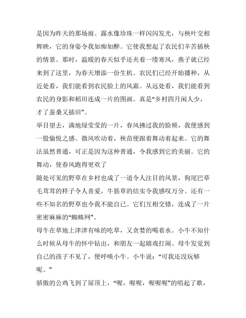 美丽乡村规划方案 美丽乡村建设规划方案(3篇)_第3页