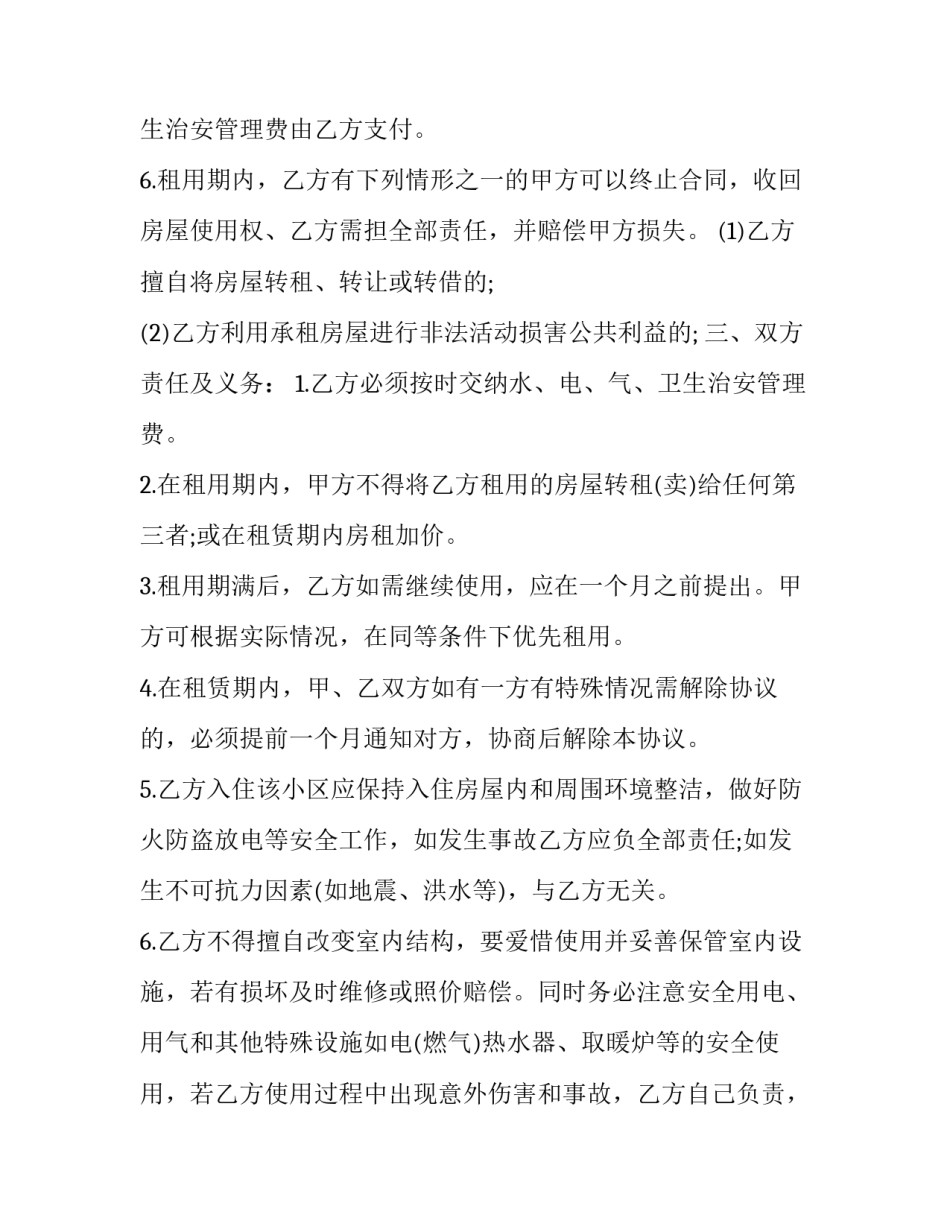 最新如何写房屋租赁合同书(十五篇)_第2页