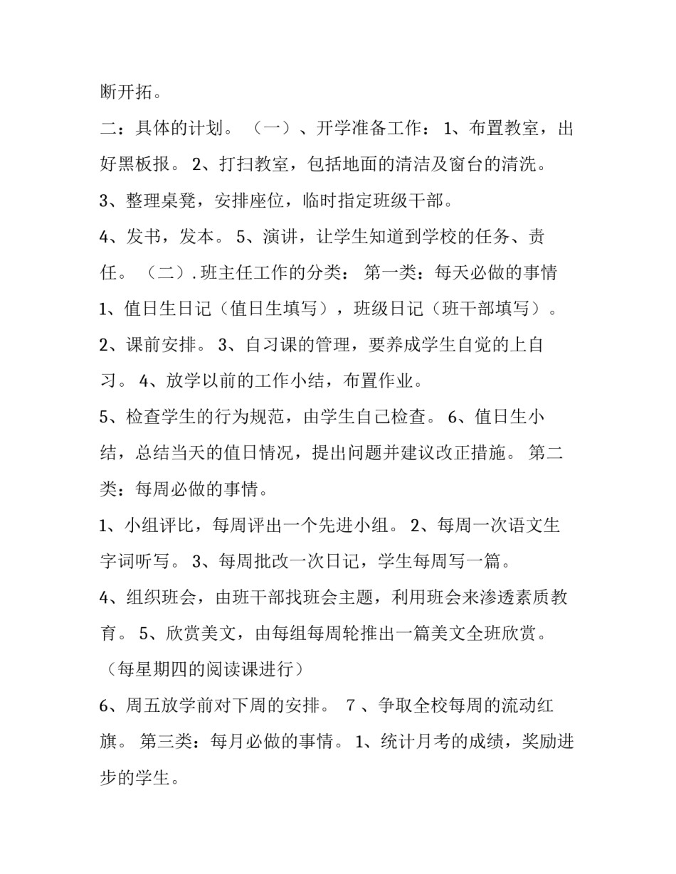 【小学四年级班主任工作计划,（4篇）】四年级班主任工作计划 小学_第2页