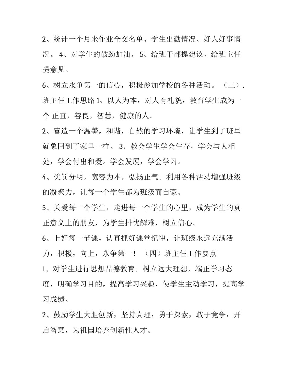 【小学四年级班主任工作计划,（4篇）】四年级班主任工作计划 小学_第3页