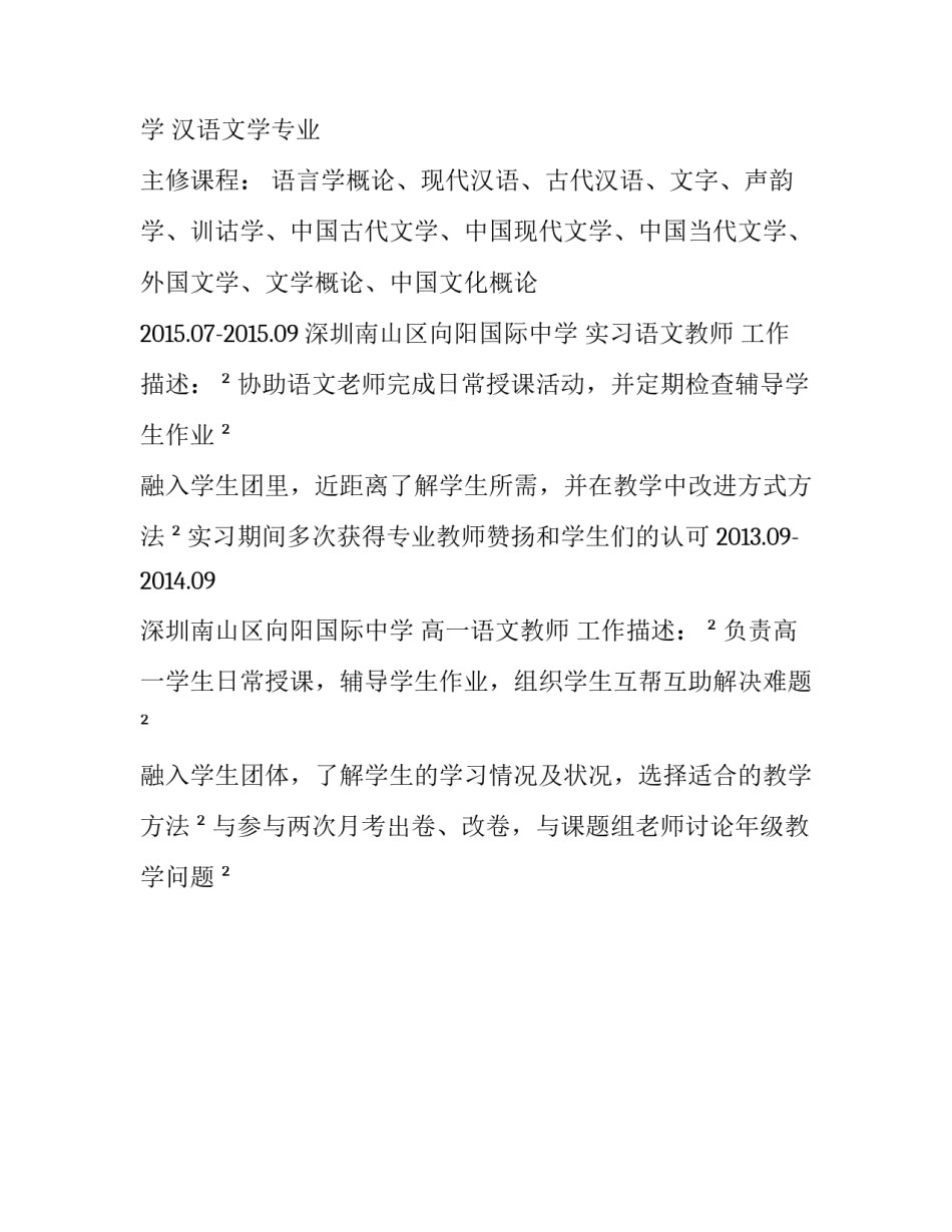 [最新个人简历模板，可直接下载使用(word版),(27)] word简历模板_第2页