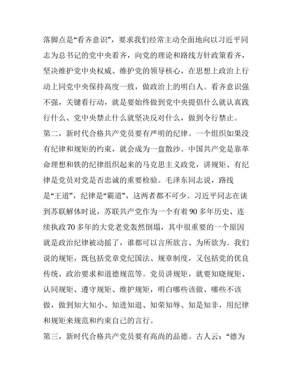 党员党课汇报心得体会简短 党课心得体会和思想汇报(3篇)_第3页