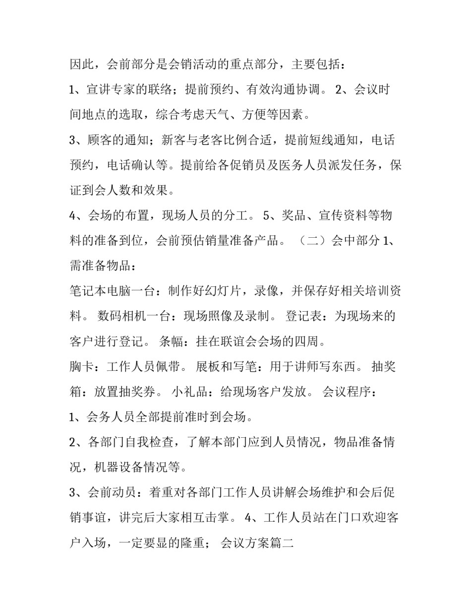 会议方案大全(13篇)_第2页