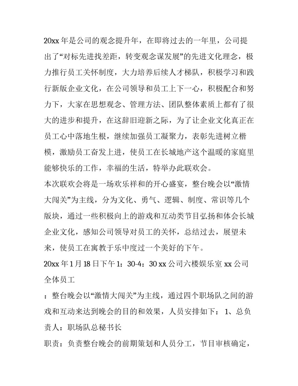 会议方案大全(13篇)_第3页