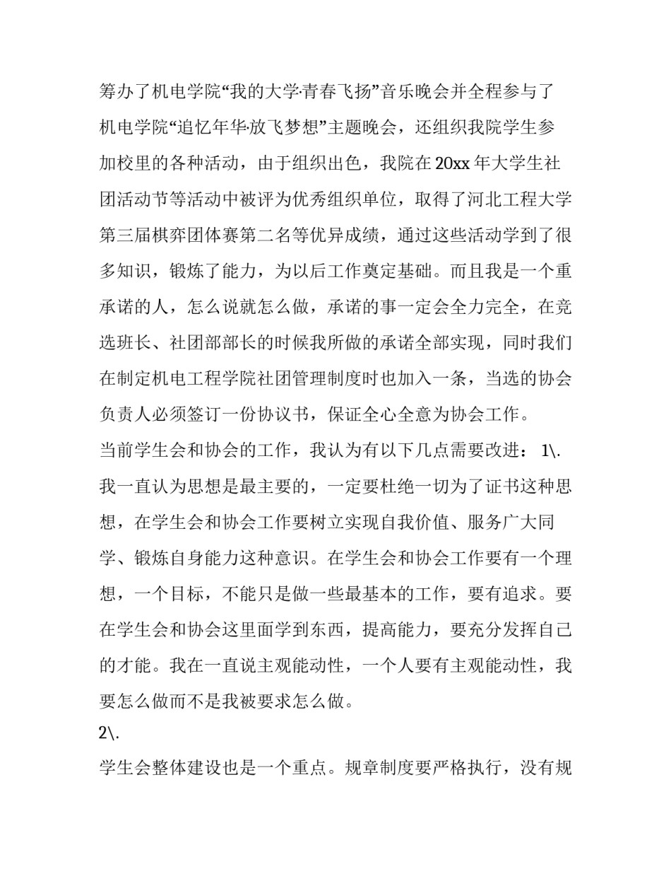 学生会纪检部申请书学生会申请书 系学生会纪检部申请书(五篇)_第3页