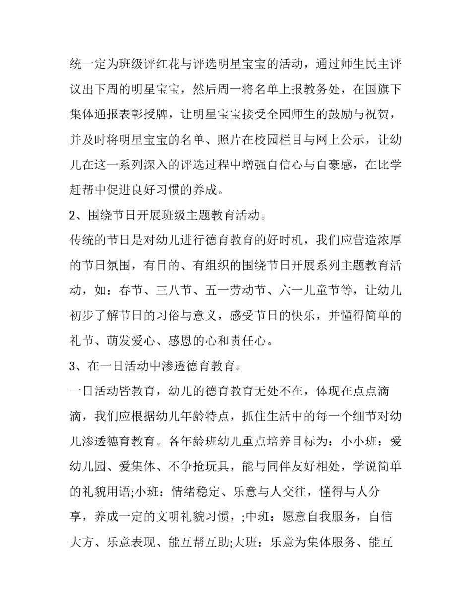 幼儿园家长会策划方案如何写 幼儿园家长会的方案设计(二篇)_第2页