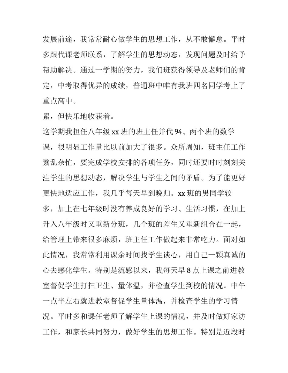 2023年述职报告最新 2023至2023年述职报告(14篇)_第2页