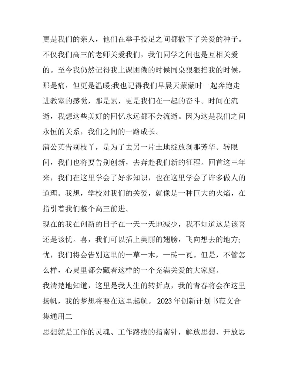 创新计划书范文合集通用 创新计划书(大学生版(9篇)_第2页