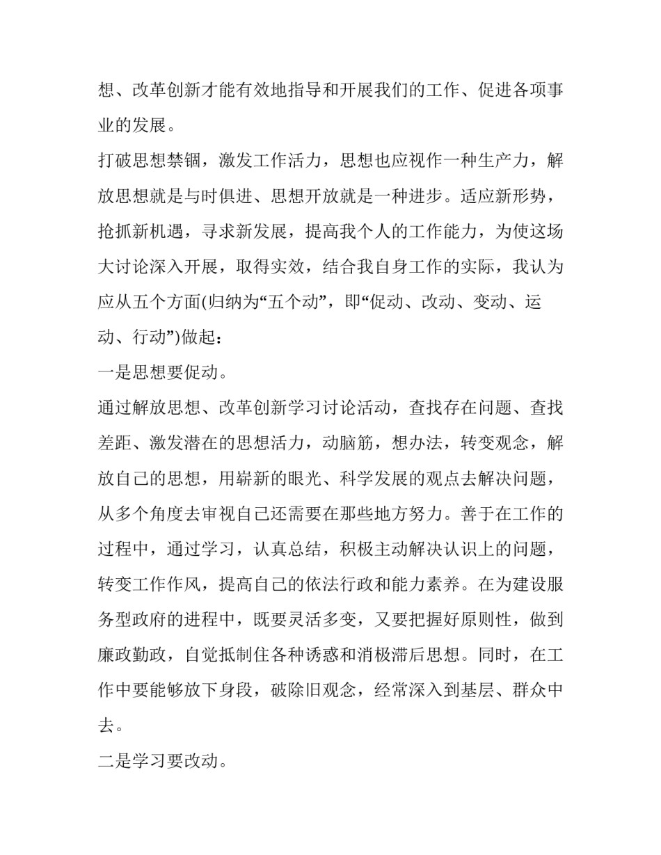 创新计划书范文合集通用 创新计划书(大学生版(9篇)_第3页