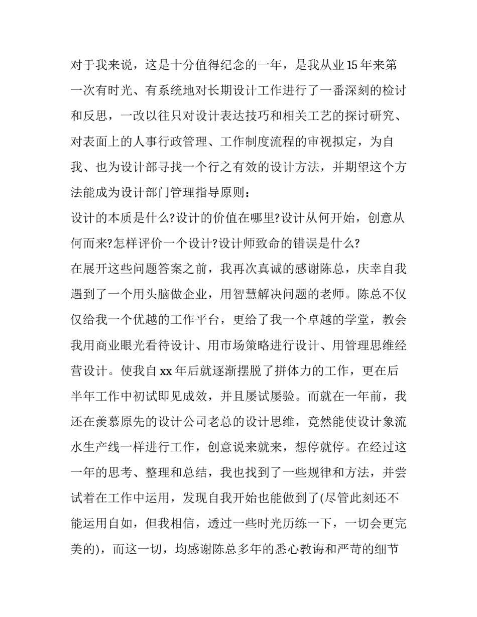 平面设计师述职报告 平面设计师述职报告怎么写(15篇)_第2页