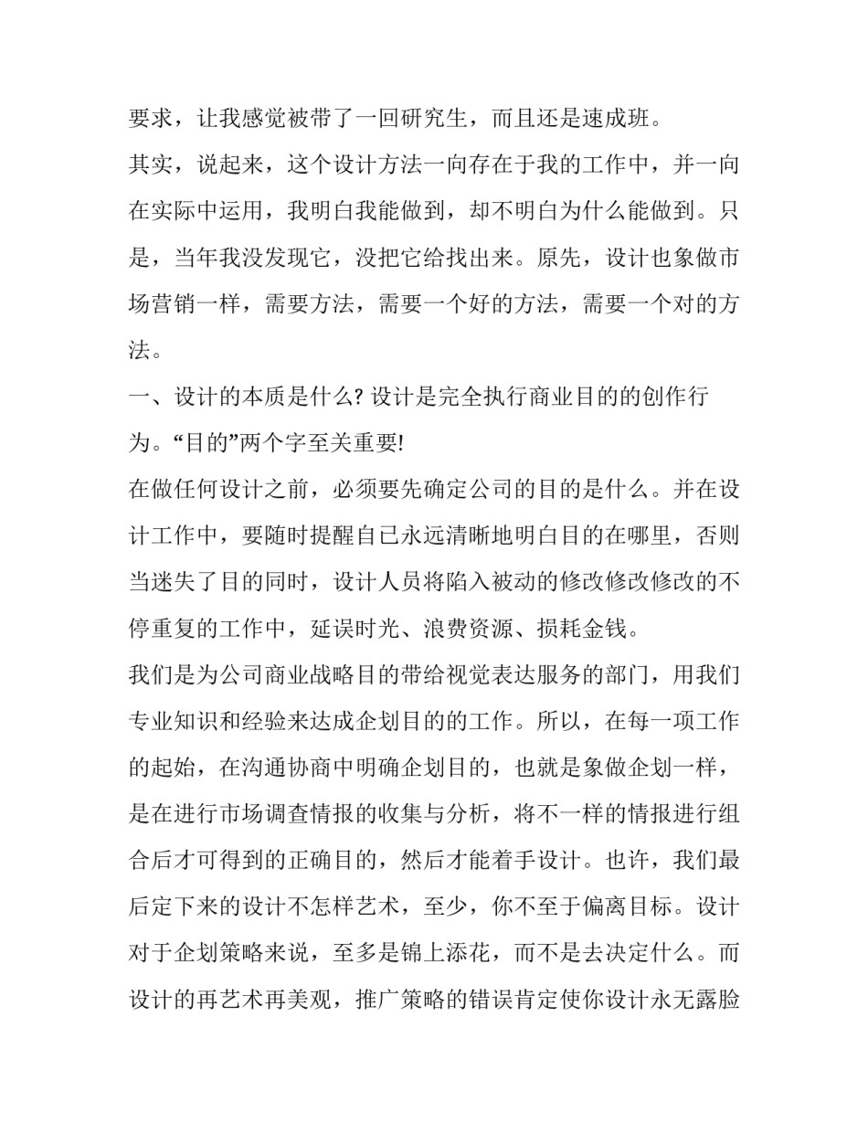 平面设计师述职报告 平面设计师述职报告怎么写(15篇)_第3页