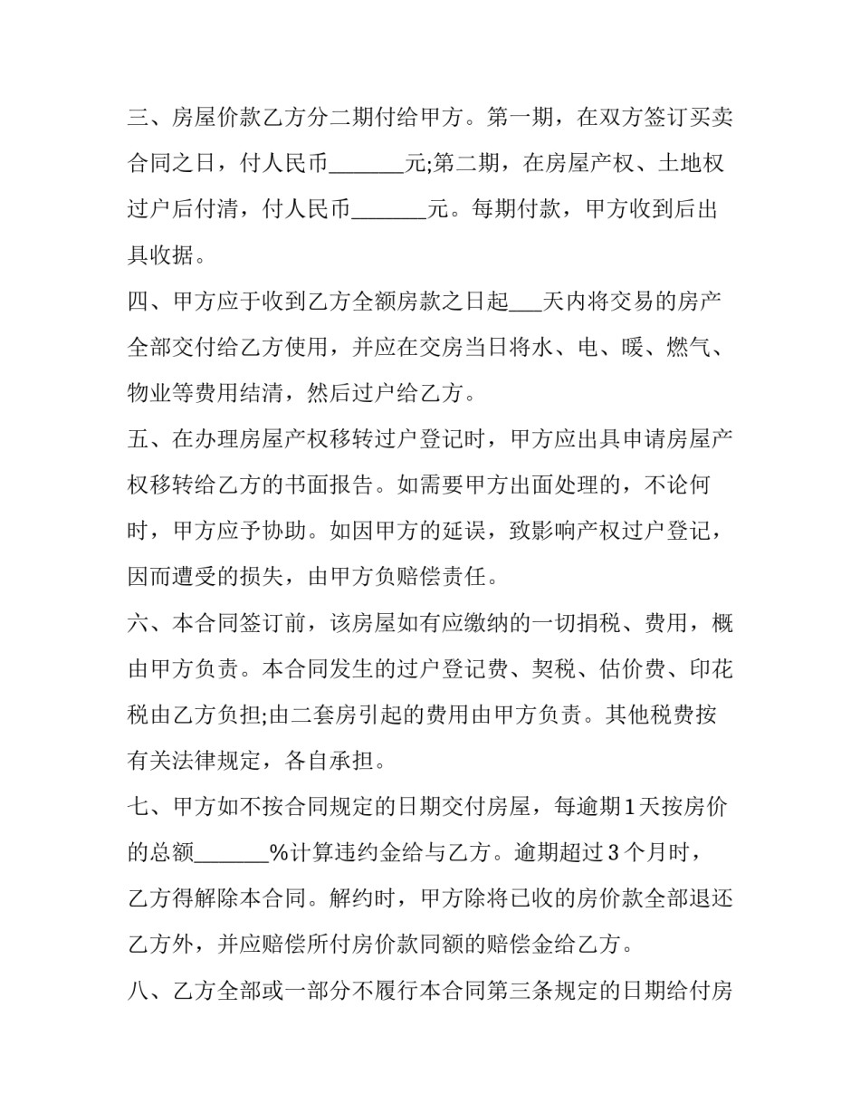 2023年二手房交易合同有中介(十五篇)_第2页