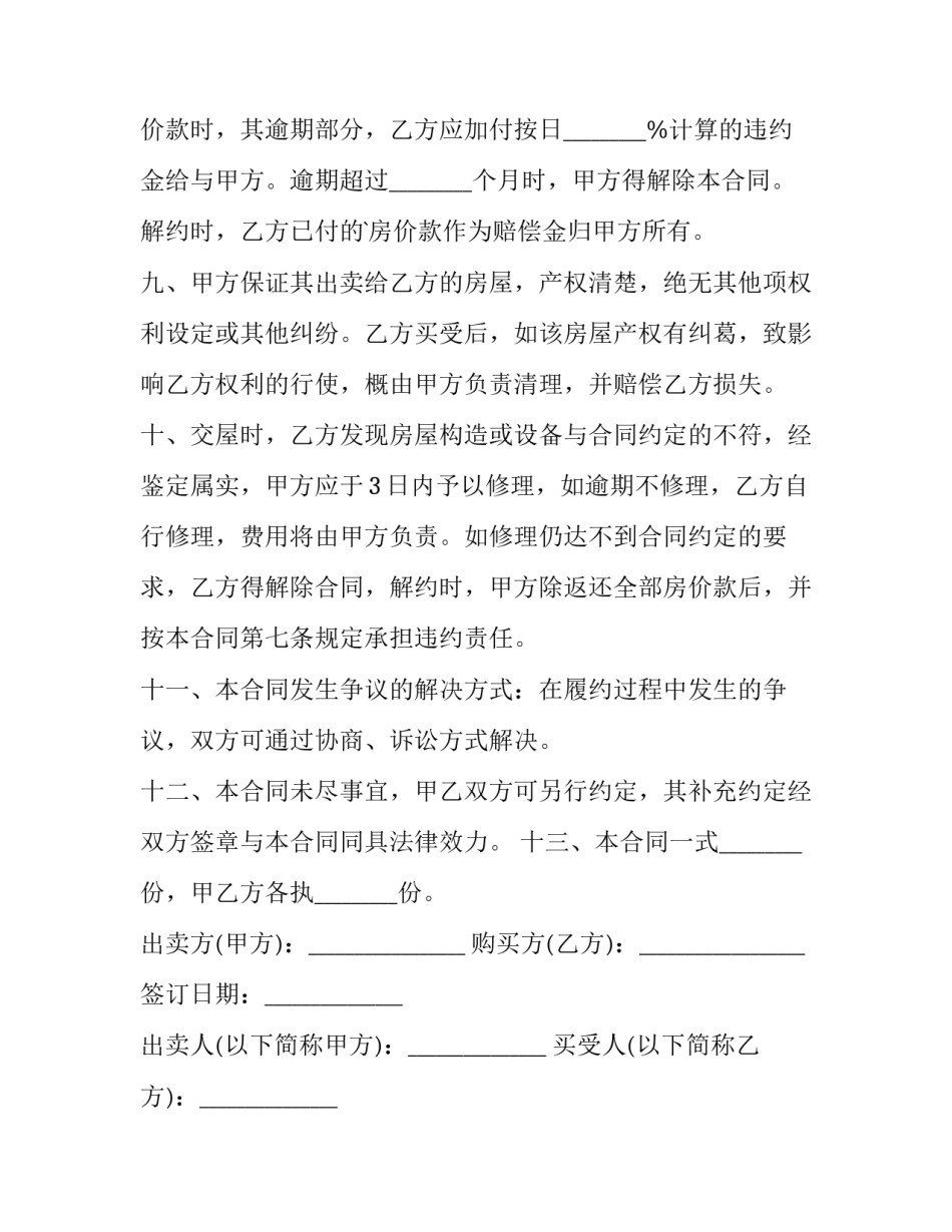 2023年二手房交易合同有中介(十五篇)_第3页