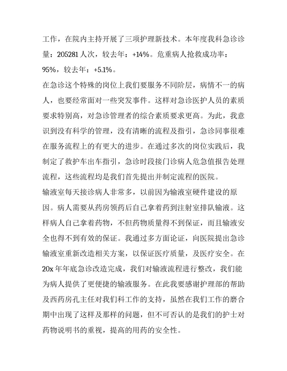 2023年竞聘职称个人述职报告(12篇)_第2页