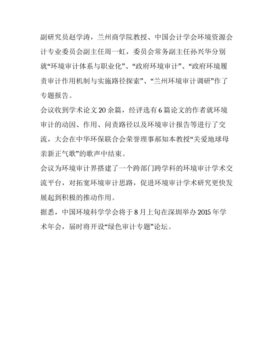 中国环境科学学会环境审计专业委员会2015年环境审计研讨会在京召开_第2页