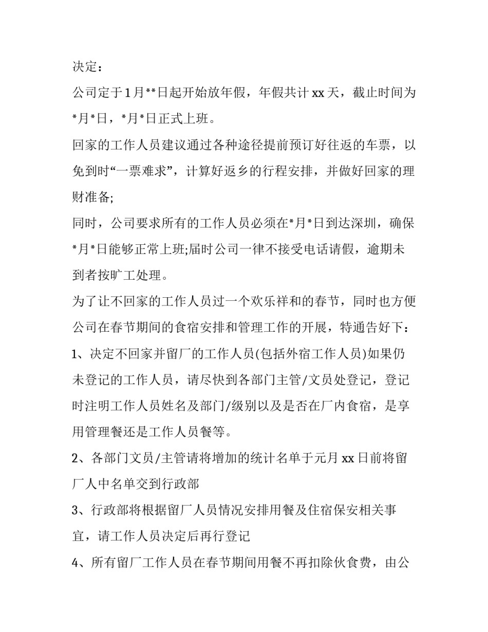 春节放假通知简短版 春节放假通知公告(10篇)_第3页