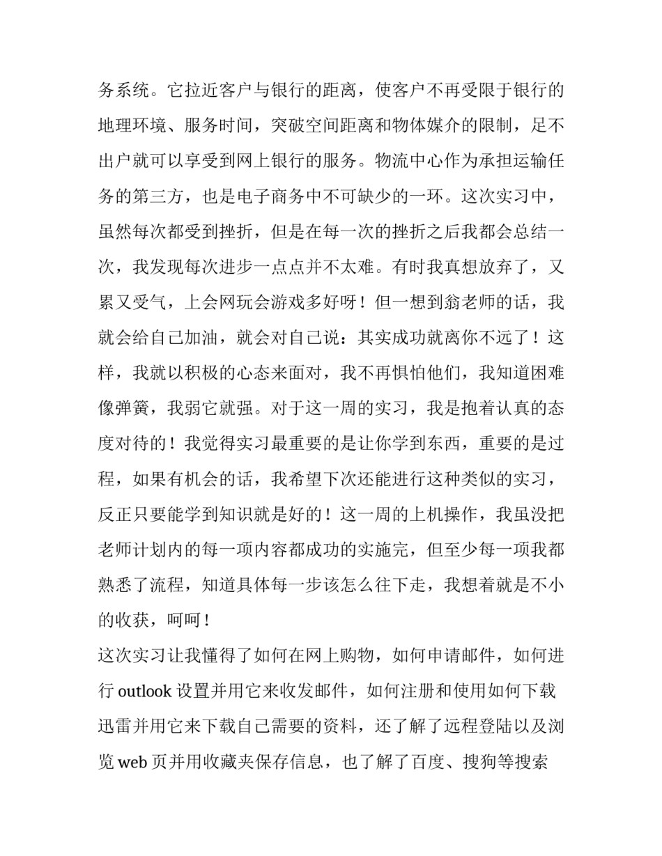 最新电子商务实训报告3000字汇总(8篇)_第2页