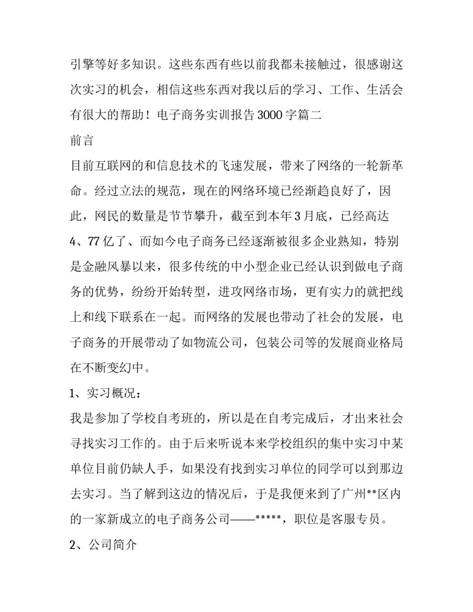 最新电子商务实训报告3000字汇总(8篇)_第3页