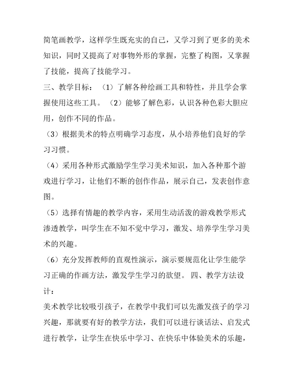 初中美术老师教学工作计划3篇_初中美术教学工作计划_第2页