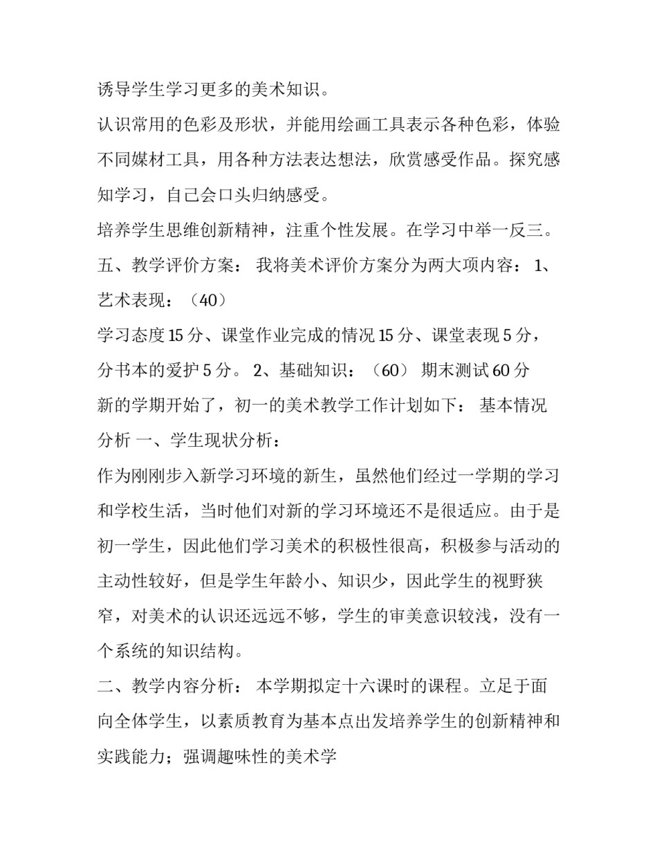 初中美术老师教学工作计划3篇_初中美术教学工作计划_第3页