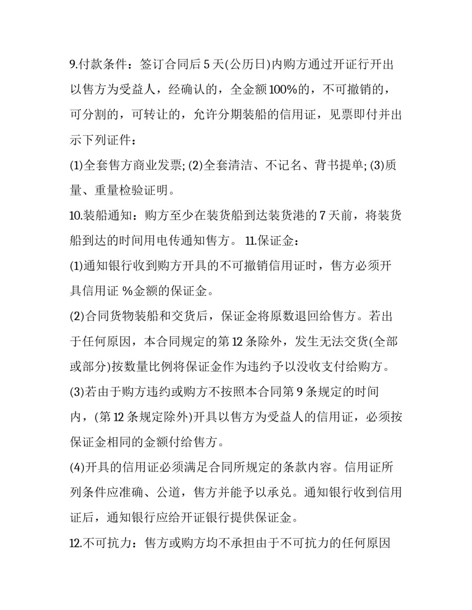 外贸购货合同书(六篇)_第2页