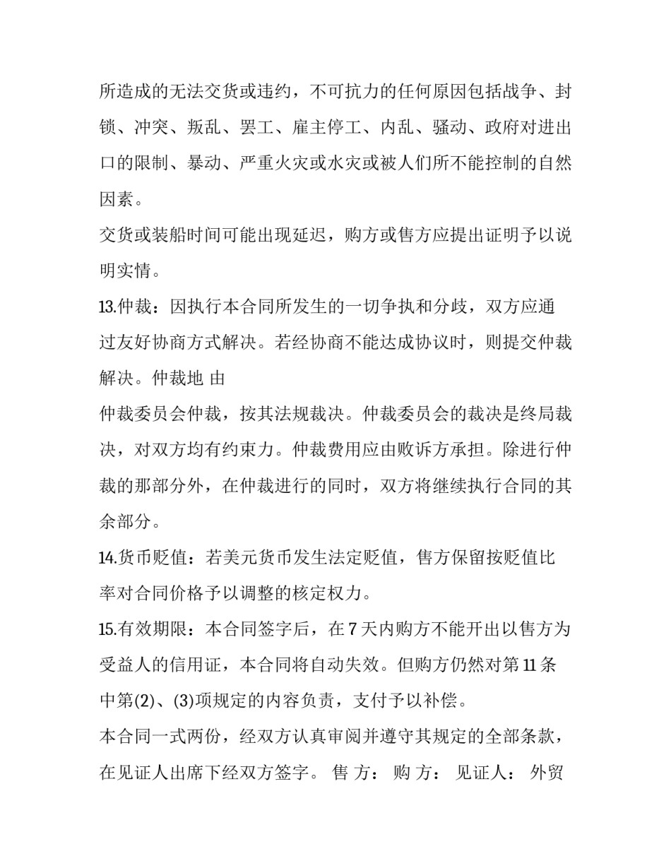 外贸购货合同书(六篇)_第3页