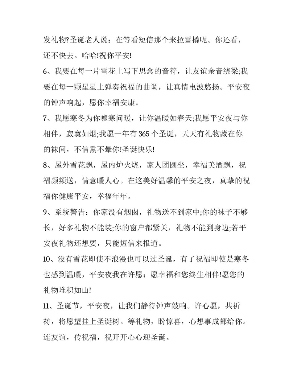 适合跨年的朋友圈句子跨年朋友圈文案 发朋友圈跨年文案(2篇)_第2页