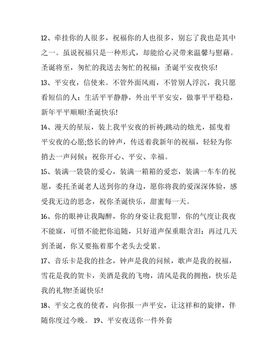 适合跨年的朋友圈句子跨年朋友圈文案 发朋友圈跨年文案(2篇)_第3页