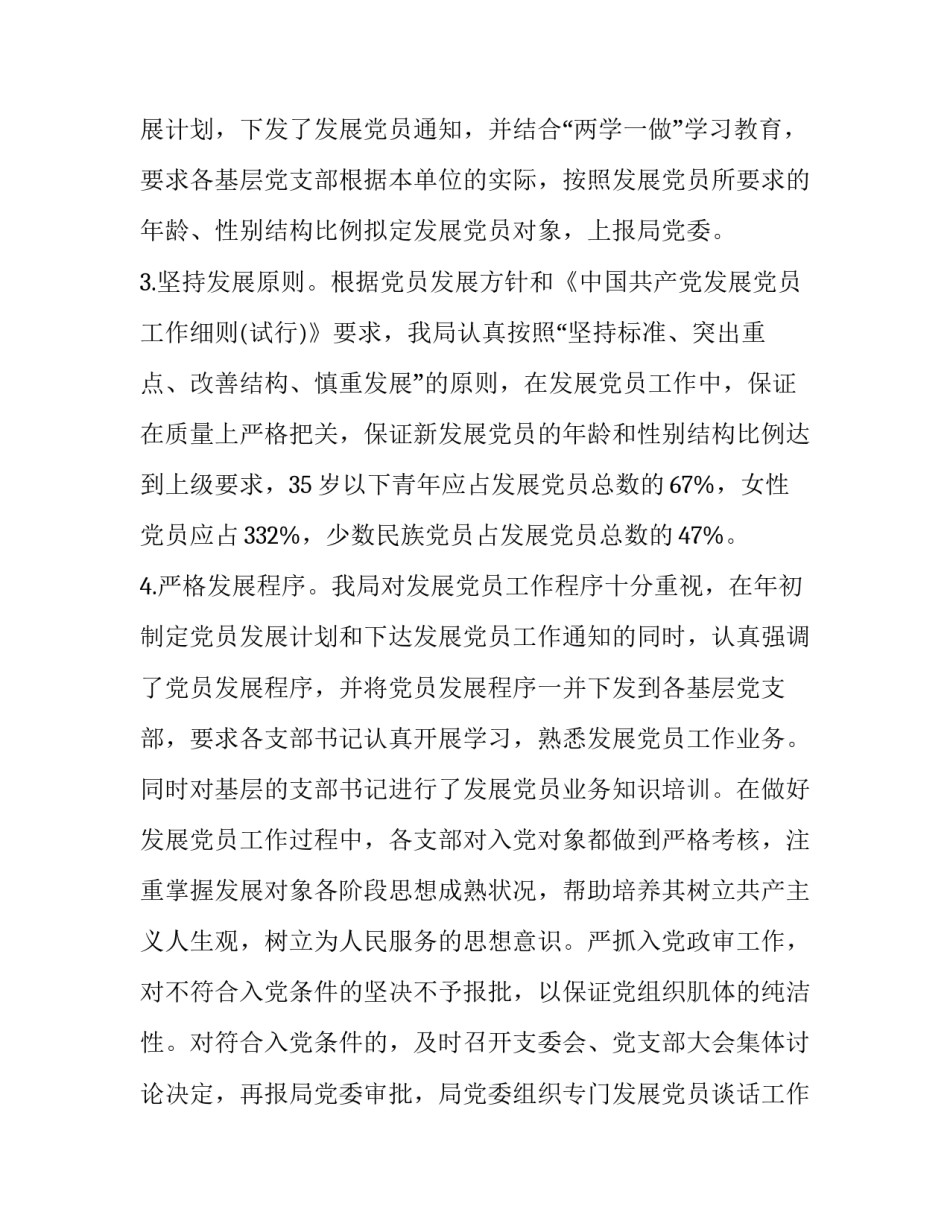 城乡建设局【某住房和城乡规划建设局2019年度发展党员工作总结】_第2页